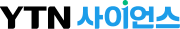 YTN 사이언스